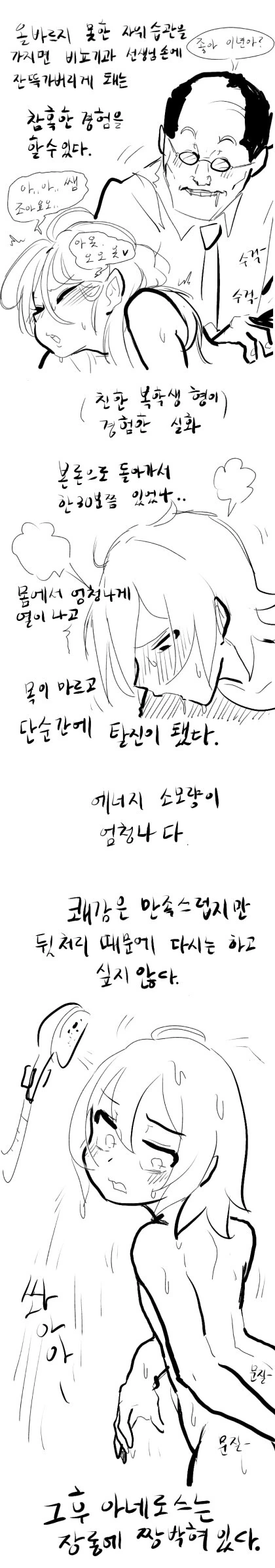ㅎㅂ)아네로스 써 본 후기.manwha - 이미지 6