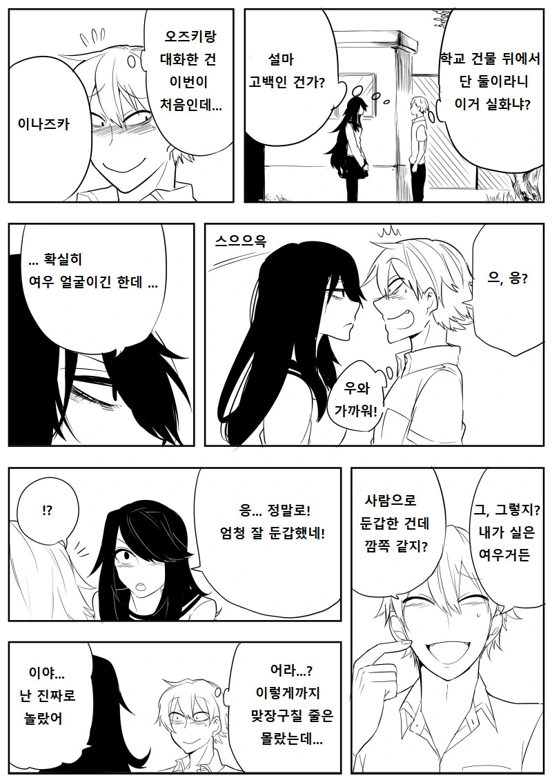 사람으로 둔갑한 여우.manga - 이미지 2