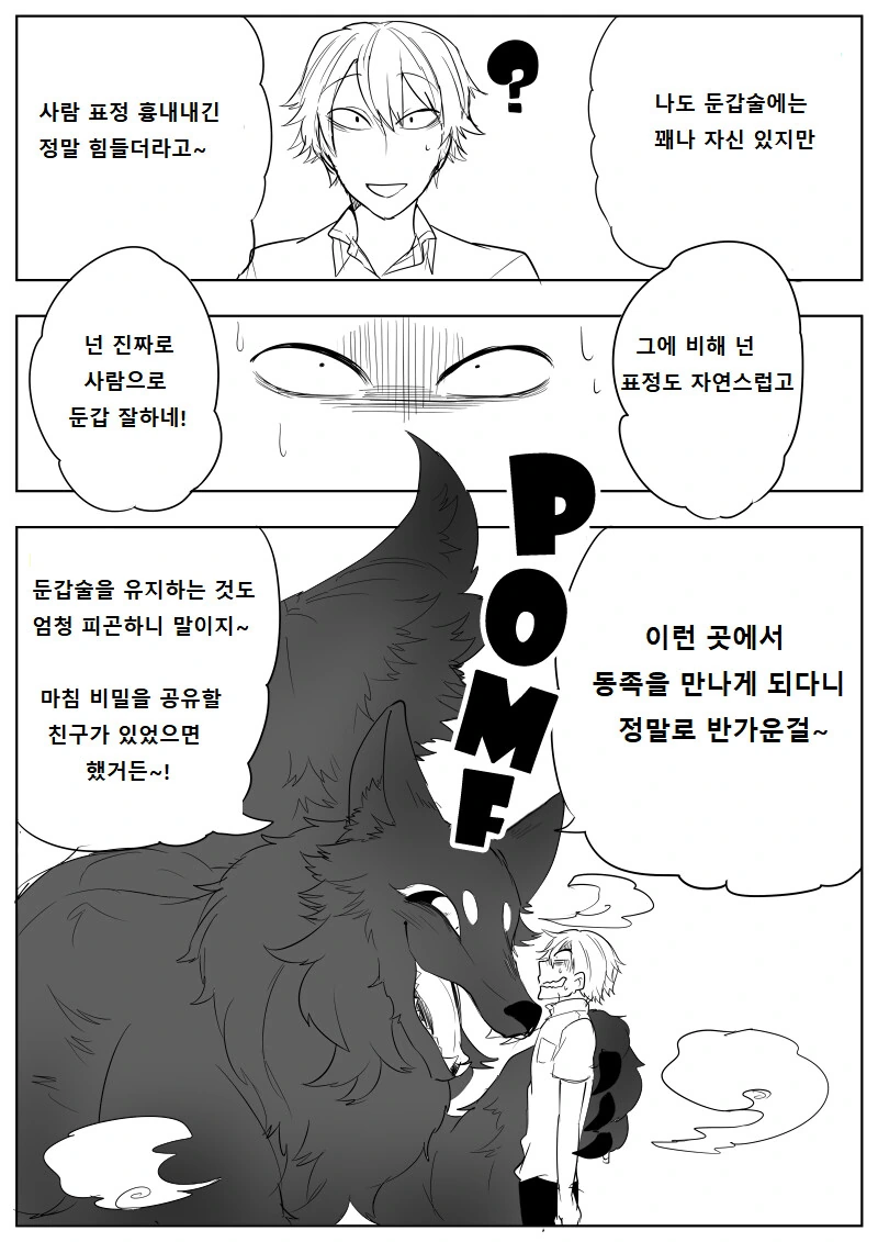 사람으로 둔갑한 여우.manga - 이미지 3