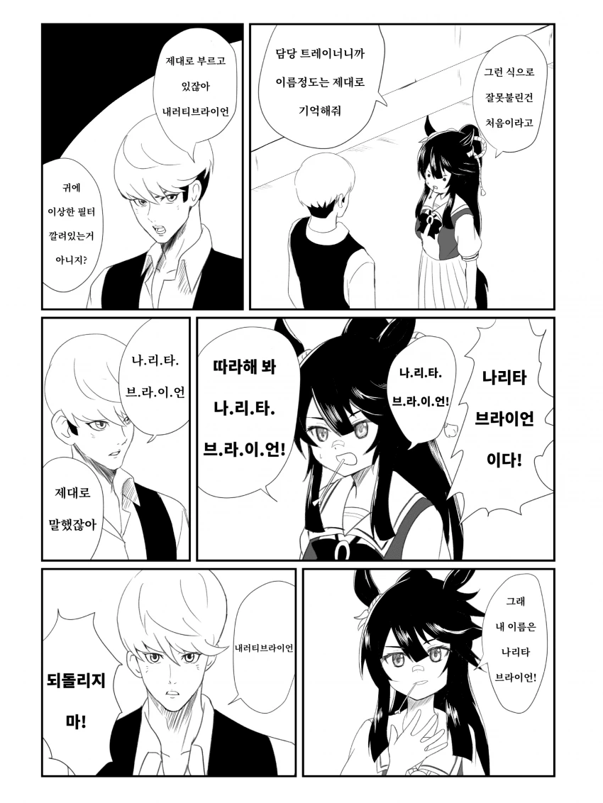 [말딸] 담당 우마무스메의 이름을 못외우는 트레이너.manhwa - 이미지 2