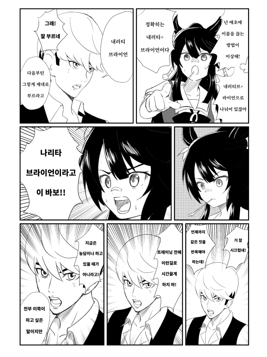 [말딸] 담당 우마무스메의 이름을 못외우는 트레이너.manhwa - 이미지 3