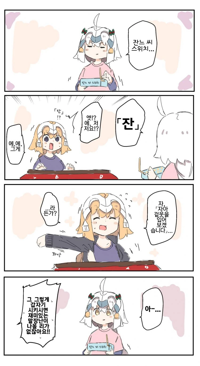 페그오)잔느 삼자매 만화