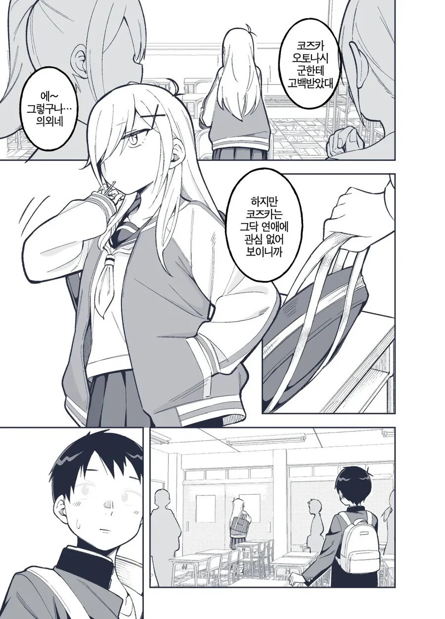둔감한 여자애한테 고백하는.manhwa - 이미지 5