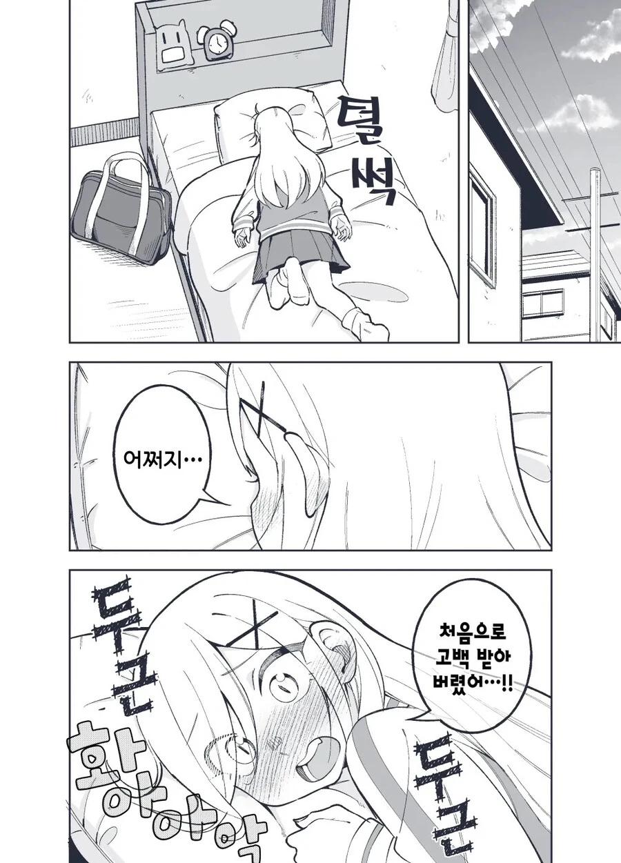 둔감한 여자애한테 고백하는.manhwa - 이미지 6
