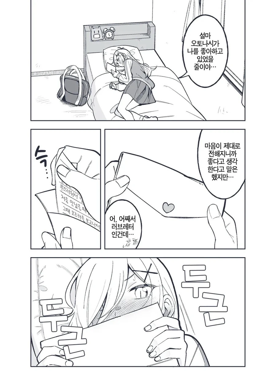 둔감한 여자애한테 고백하는.manhwa - 이미지 7
