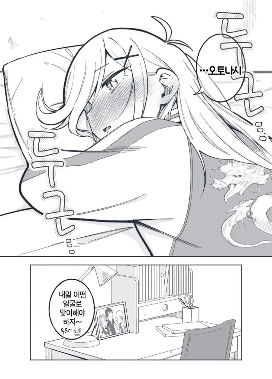 둔감한 여자애한테 고백하는.manhwa - 이미지 12