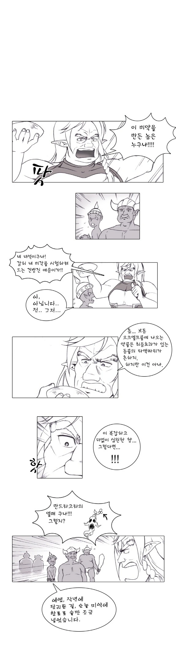 엘프ㄴㅇ 미약 먹이는.manga - 이미지 2