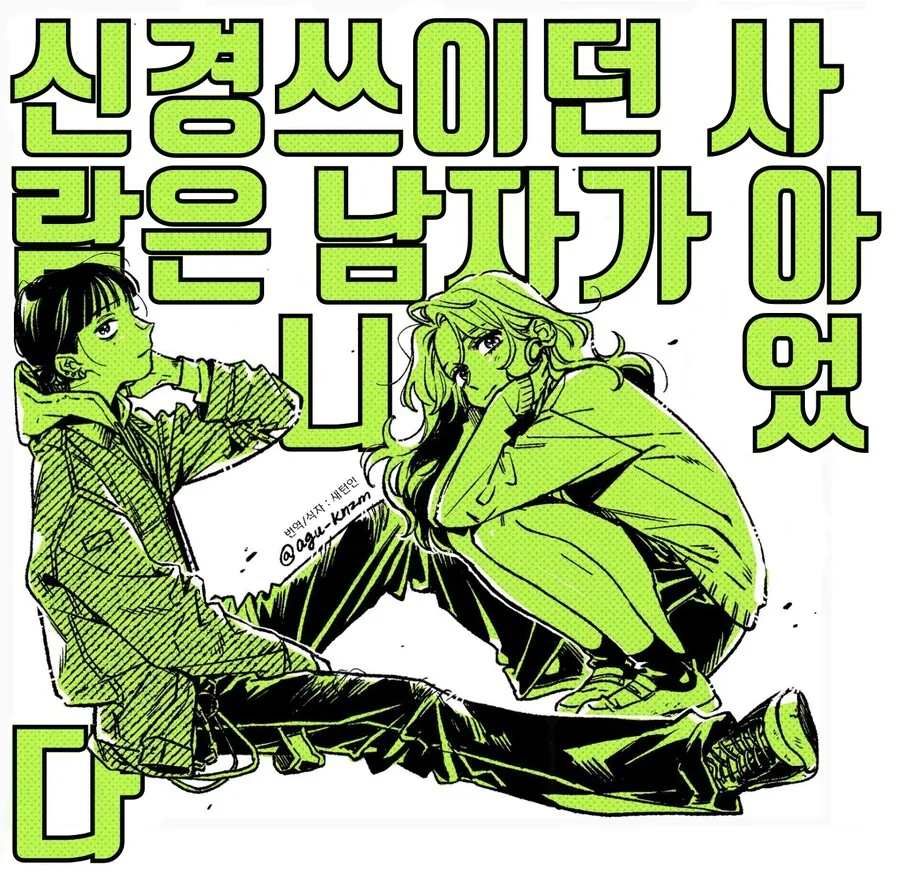 (백합) 신경쓰이던 사람은 남자가 아니었다 -29