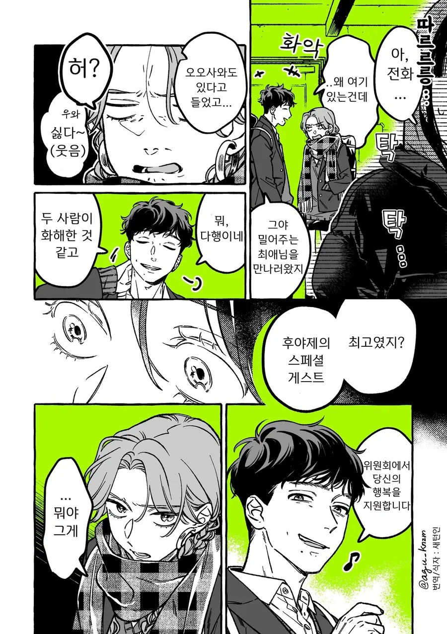 (백합) 신경쓰이던 사람은 남자가 아니었다 -29 - 이미지 3