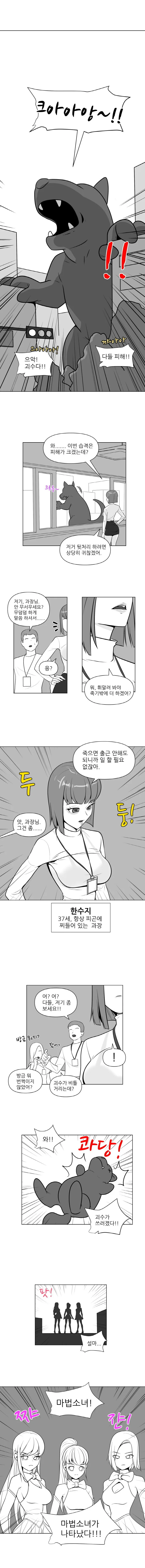 마법소녀(37세) 만화