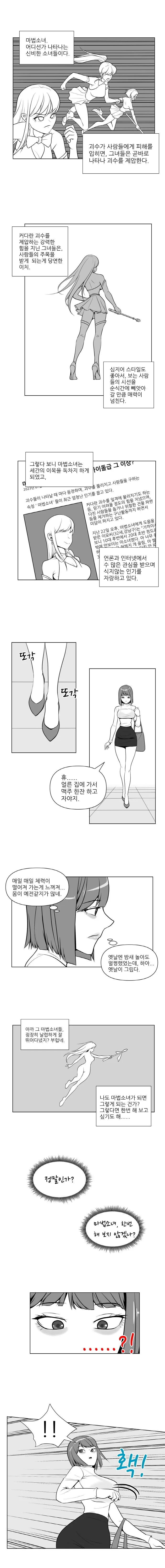 마법소녀(37세) 만화 - 이미지 2