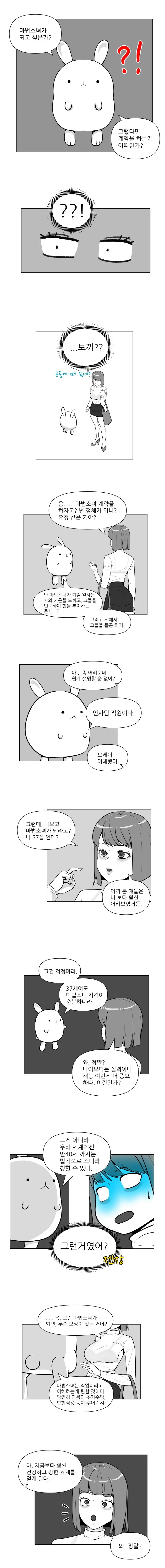 마법소녀(37세) 만화 - 이미지 3