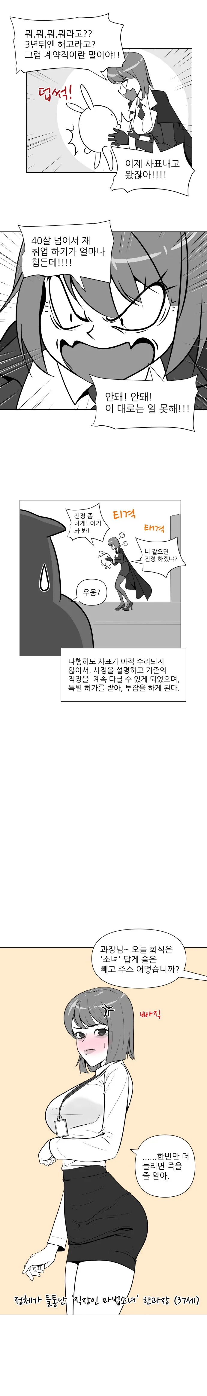 마법소녀(37세) 만화 - 이미지 7