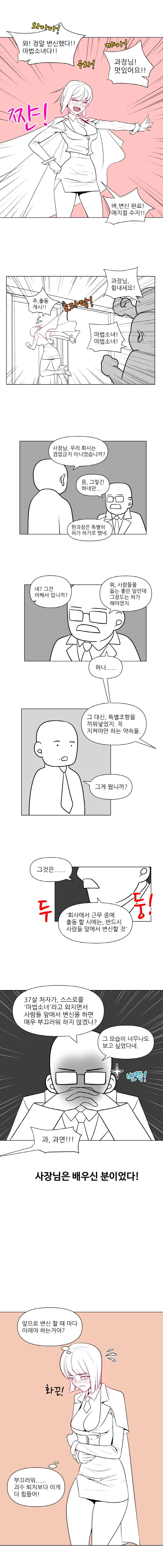 마법소녀(37세) 만화 - 이미지 9