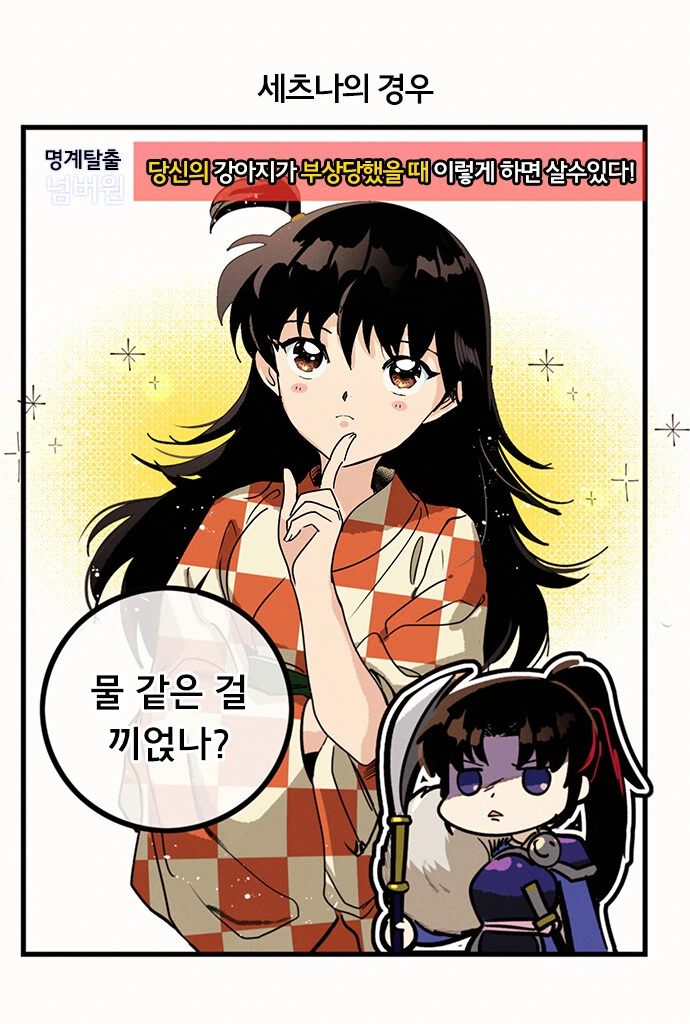 야샤히메) 물 같은 걸 끼얹나.manwha