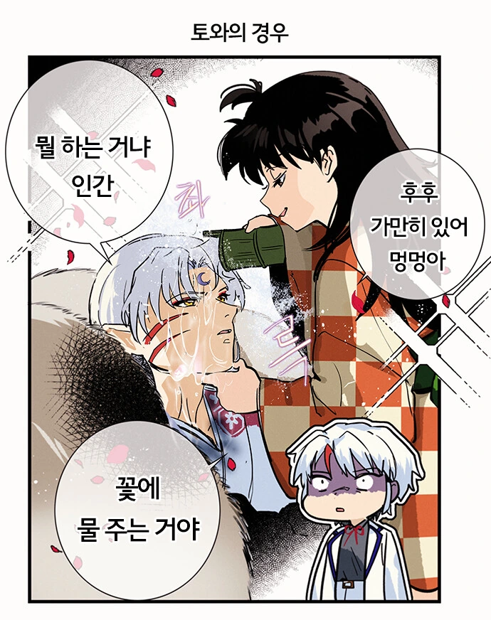 야샤히메) 물 같은 걸 끼얹나.manwha - 이미지 2