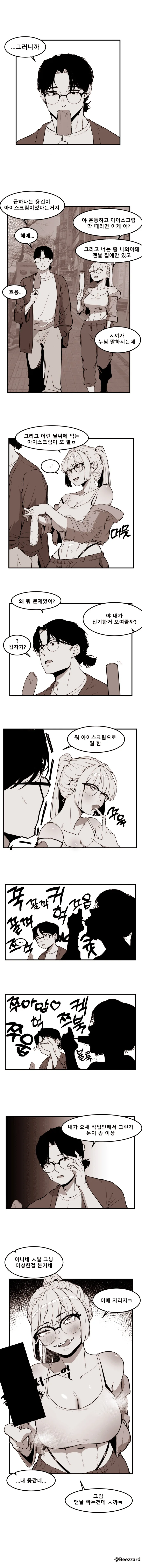 아이스크림으로 묘기 부리는 manhwa