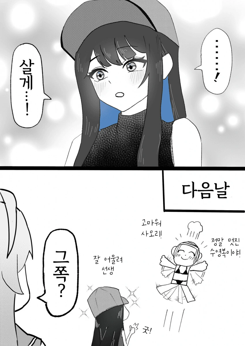 (블아) 선생을 위해 ㅇㅎ 수영복을 사고 싶은 사오리.MANHWA - 이미지 4