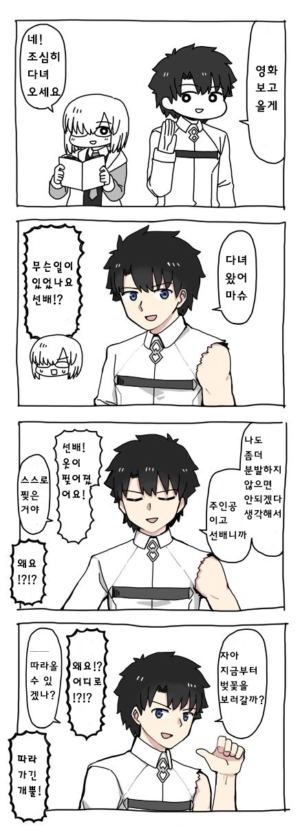 fate)헤븐즈필 극장판을 보고온 구다오 manhwa