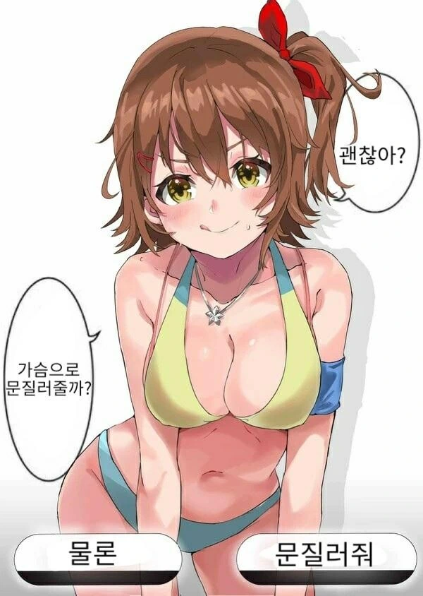 @) 위로해주는 건전 미라이.