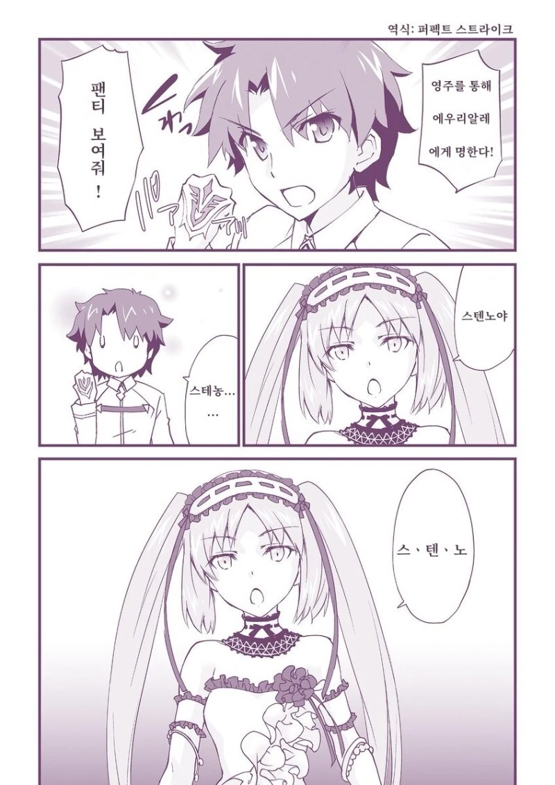 페그오)령주로 ㅍㅌ보여달라고 하는 만화