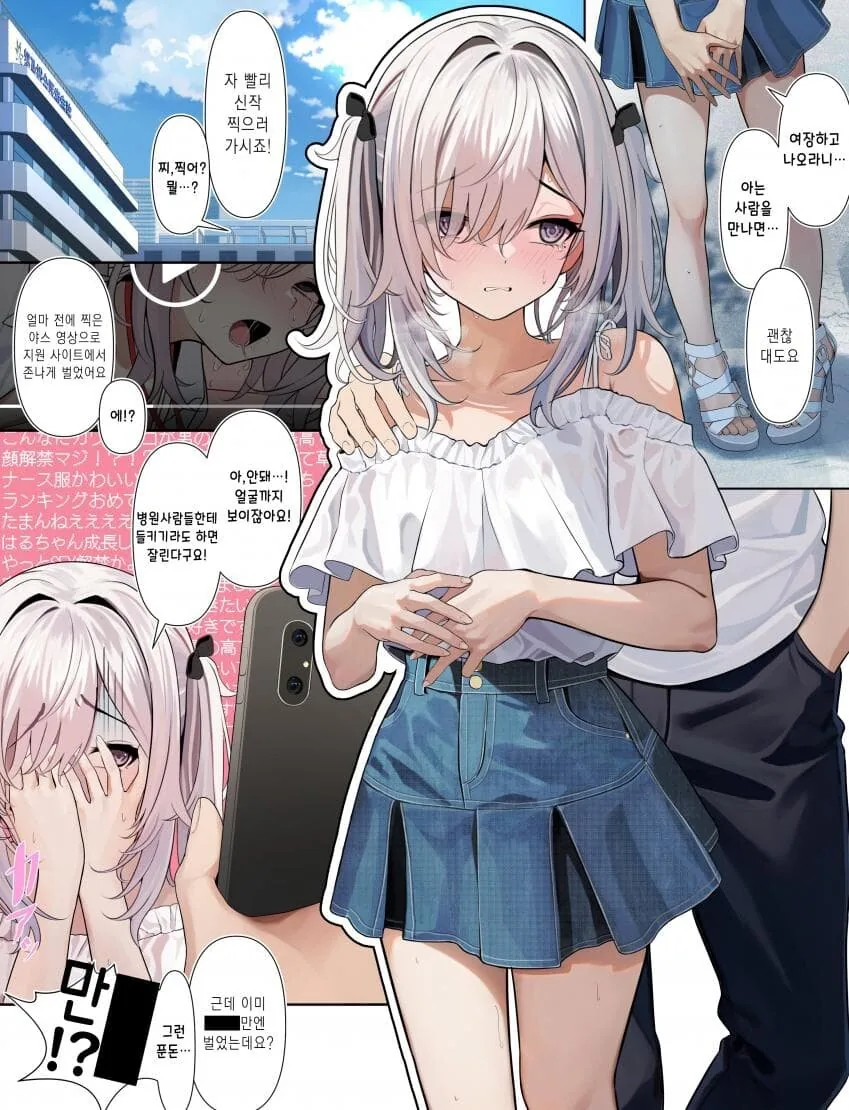 ㅇㅎ병동 manga - 이미지 4