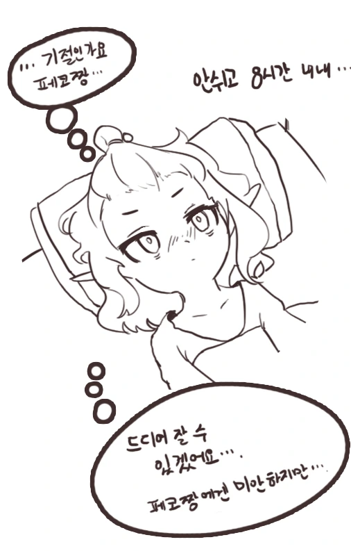 프리코네, ㅎㅂ) 잠을 안재우는 주인님.manhwa - 이미지 2