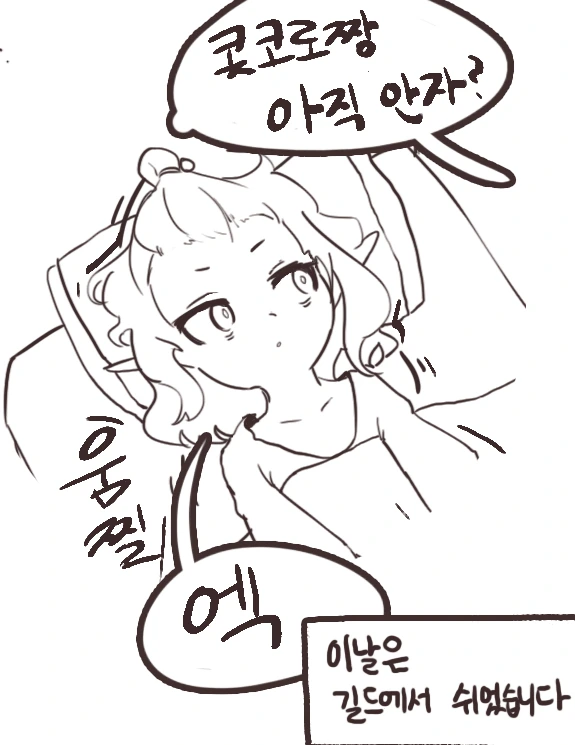 프리코네, ㅎㅂ) 잠을 안재우는 주인님.manhwa - 이미지 3