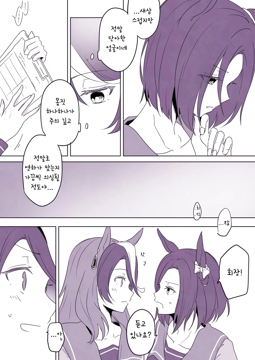 말딸)백합)핫산) 무의식.manhwa - 이미지 3
