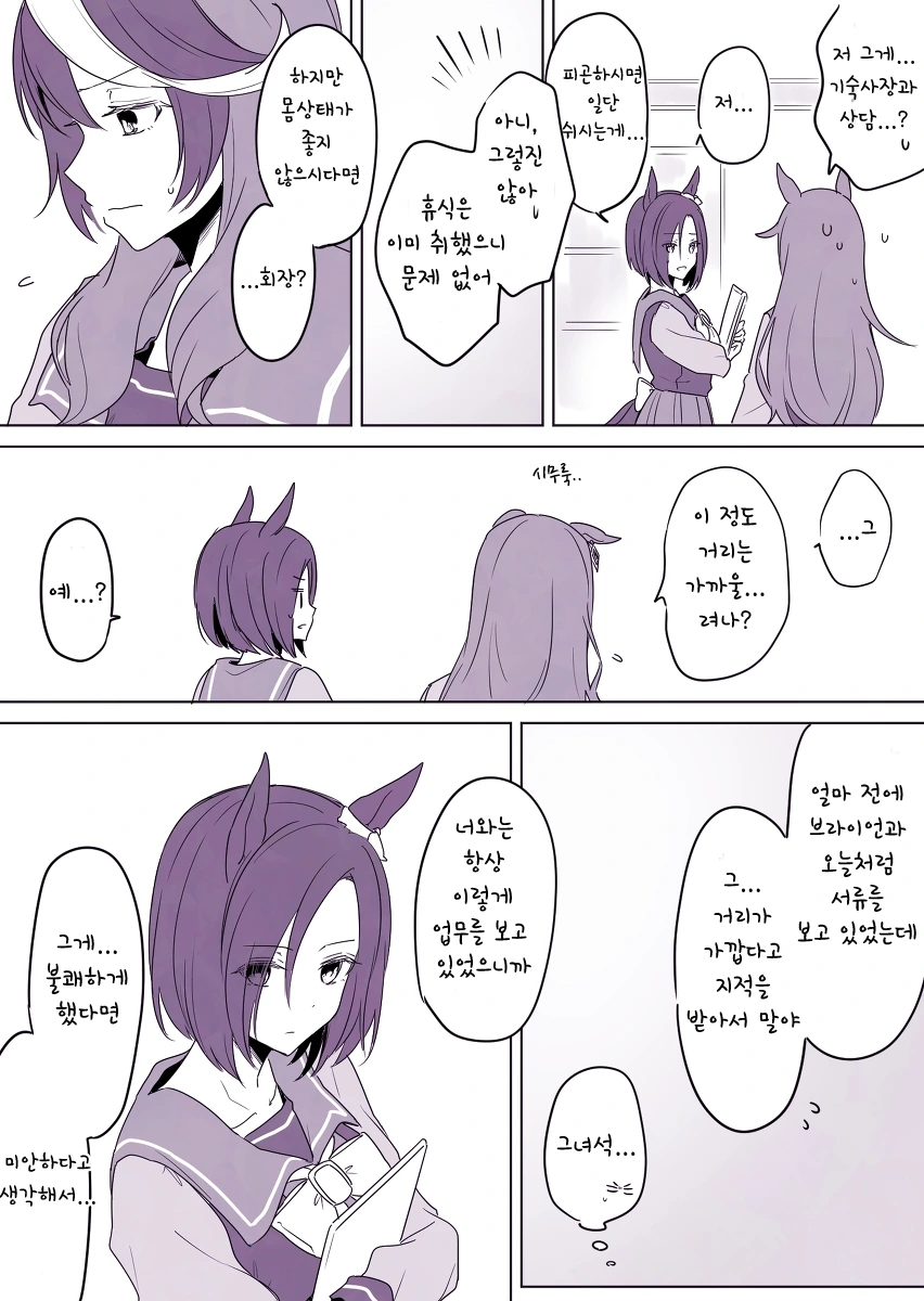 말딸)백합)핫산) 무의식.manhwa - 이미지 4