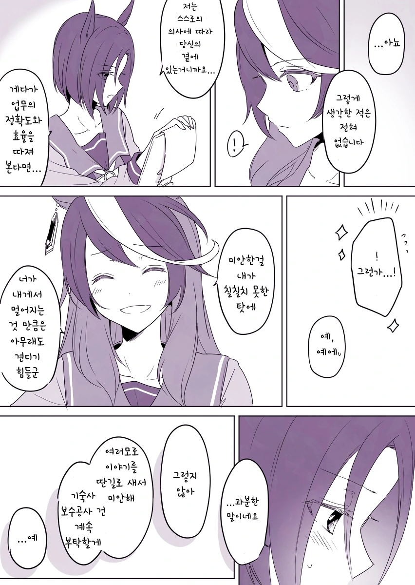 말딸)백합)핫산) 무의식.manhwa - 이미지 5