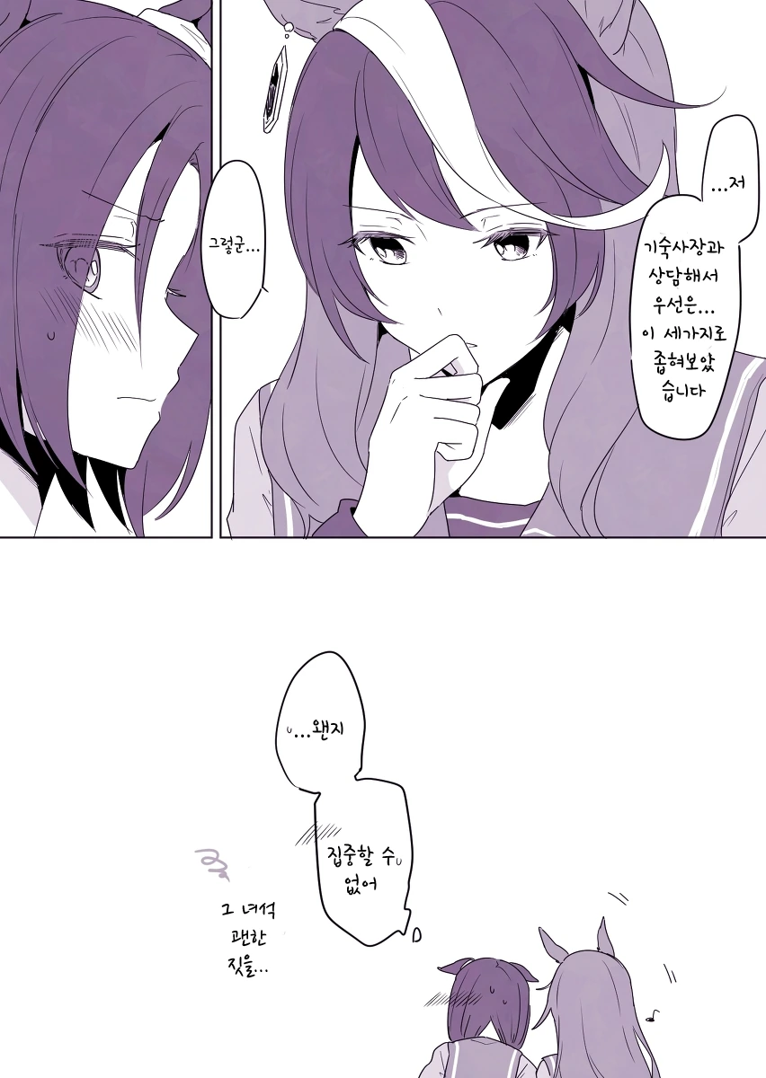 말딸)백합)핫산) 무의식.manhwa - 이미지 6