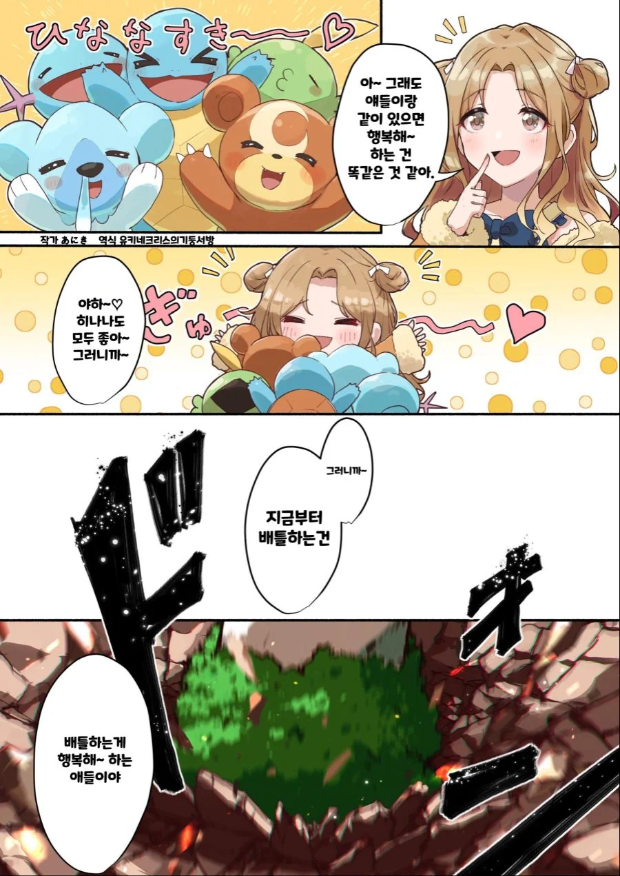 @) 포켓몬 빵집 사천왕 히나나편.manhwa - 이미지 2