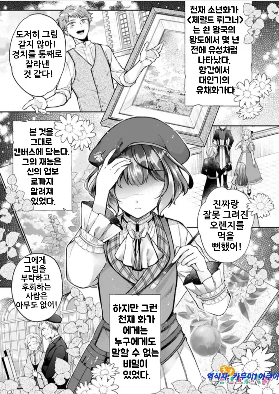 천재 궁정화가의 우울.프롤로그