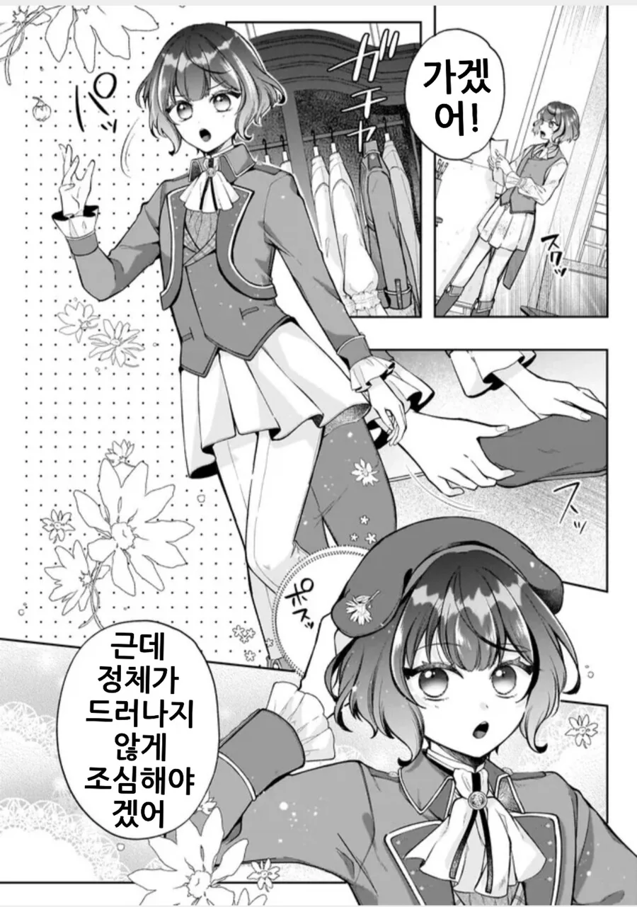 천재 궁정화가의 우울.프롤로그 - 이미지 10