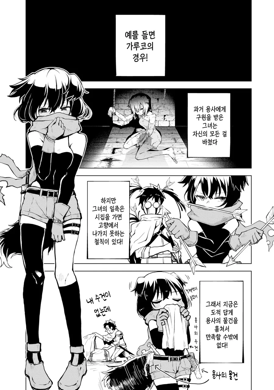 동정 용사는 사이좋게 지내고 싶다 Manhwa (약 스압) - 이미지 15
