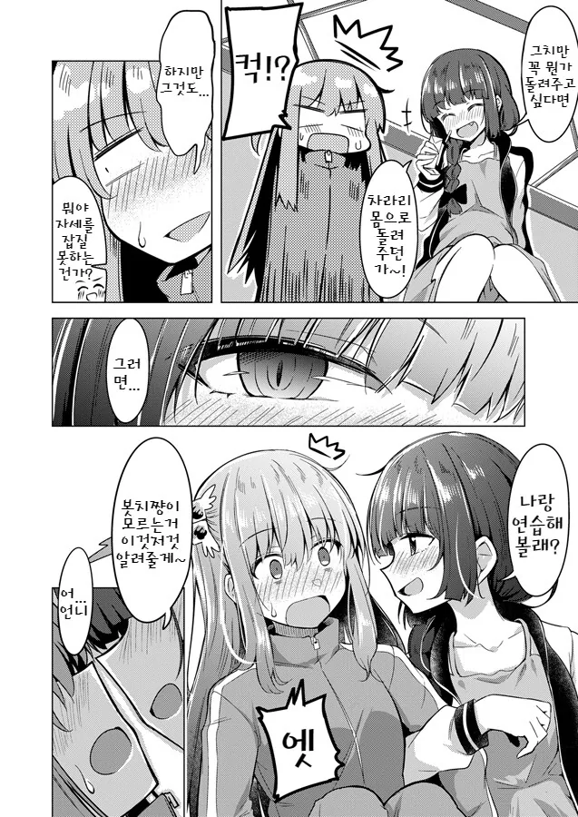 봇치] ㄴㅌㄹㄹ를 좋아하는 알중녀.manhwa - 이미지 2