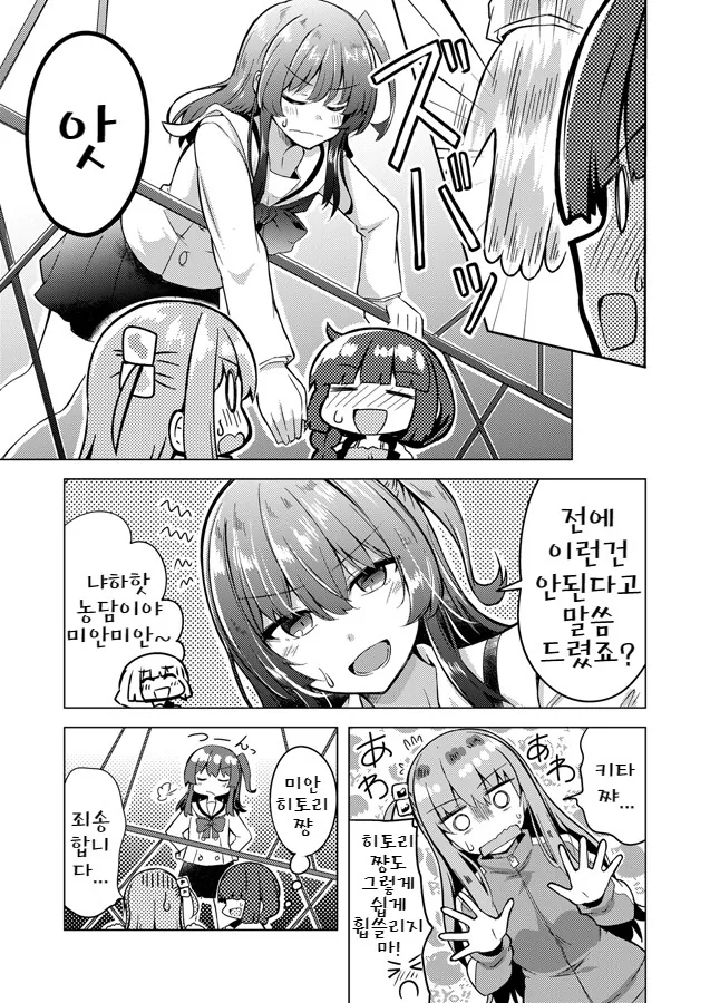 봇치] ㄴㅌㄹㄹ를 좋아하는 알중녀.manhwa - 이미지 3