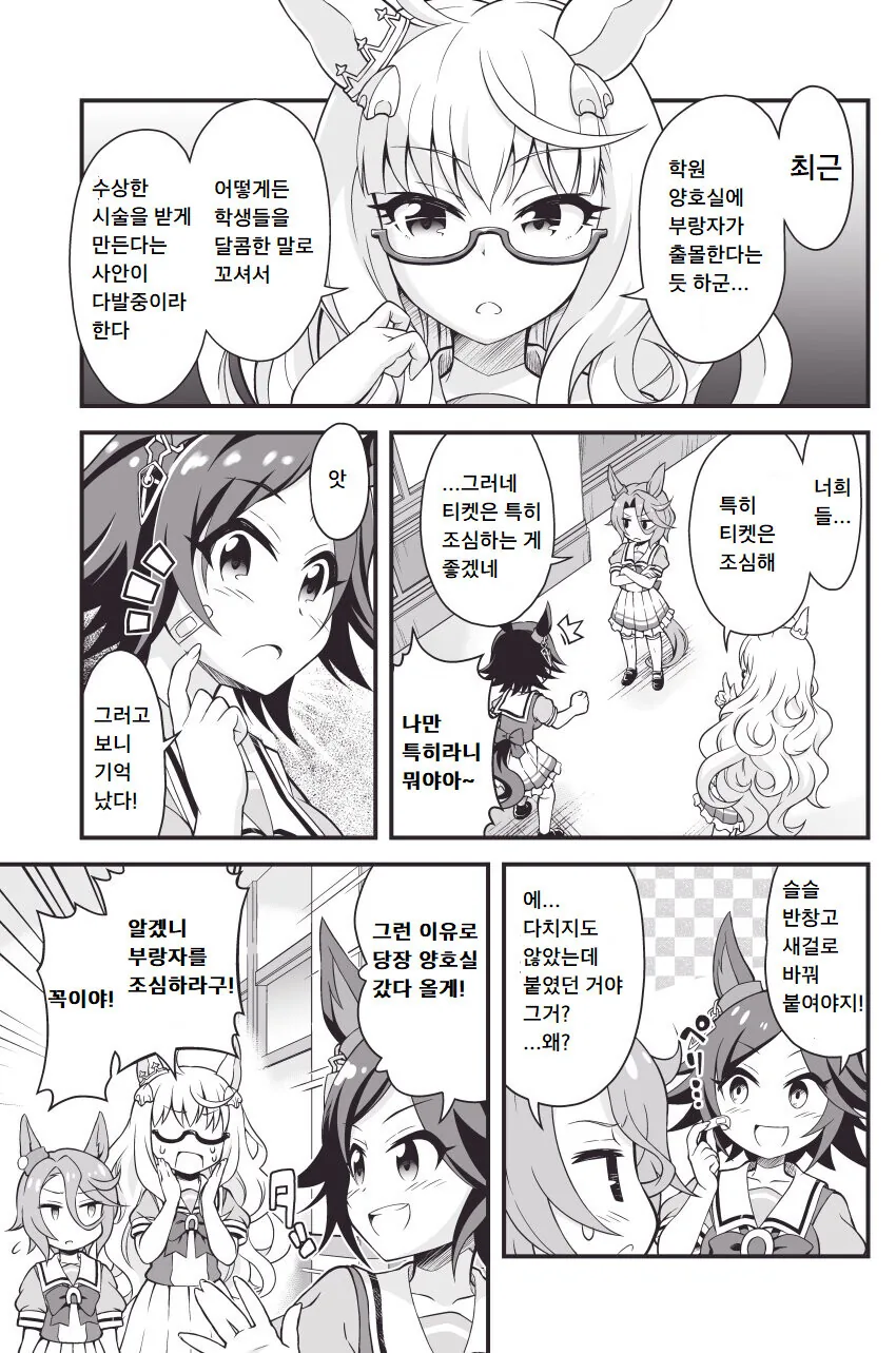 [말딸] 위닝 티켓과 BNW의 맹세.manhwa