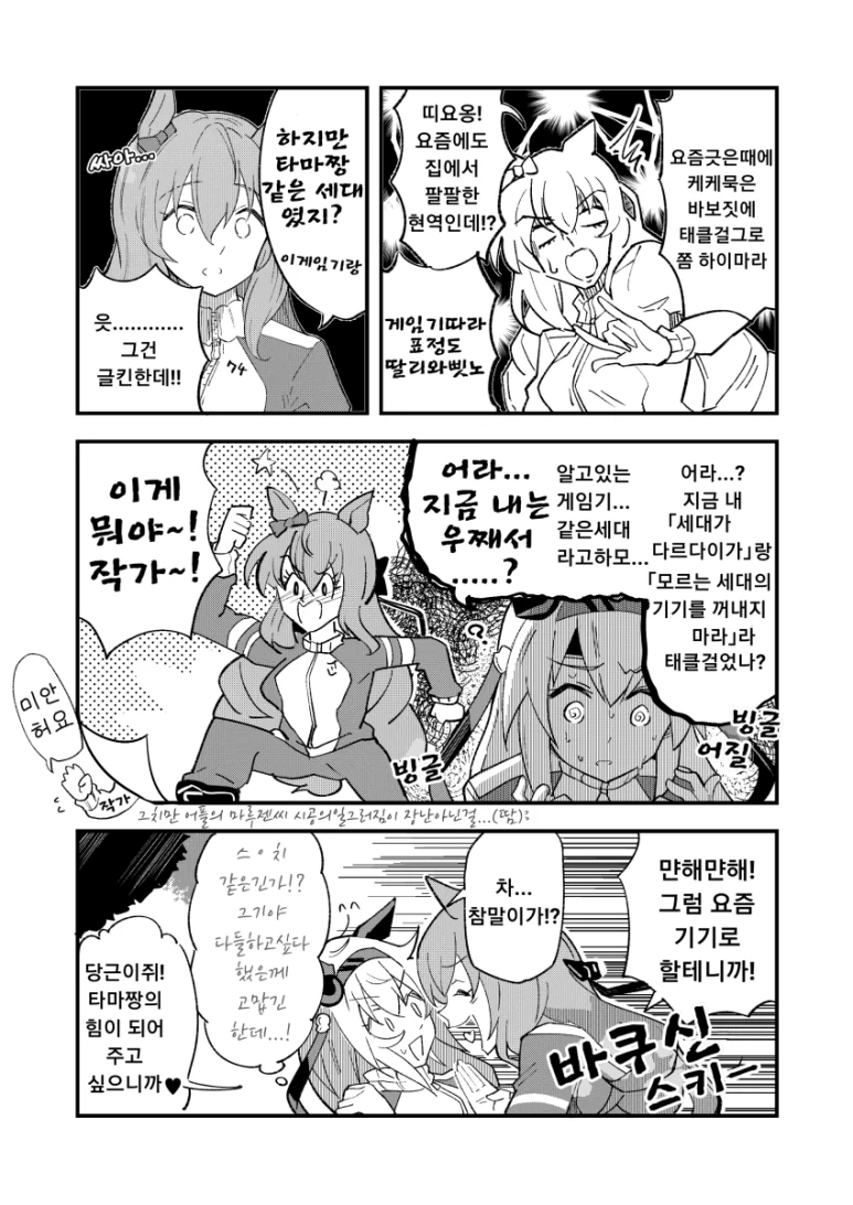 말딸)마루젠할머니.manhwa - 이미지 2