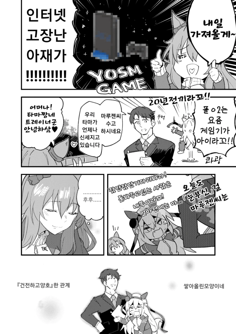 말딸)마루젠할머니.manhwa - 이미지 3