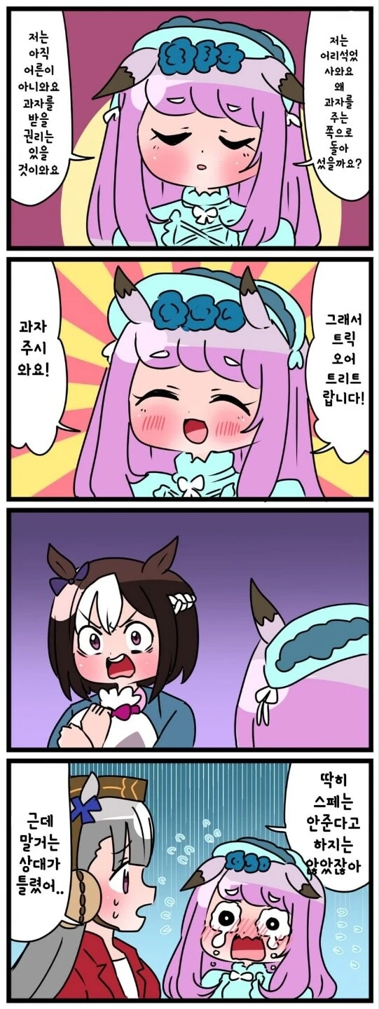 말딸)할로윈 날 과자받겠다는 맥퀸.manga