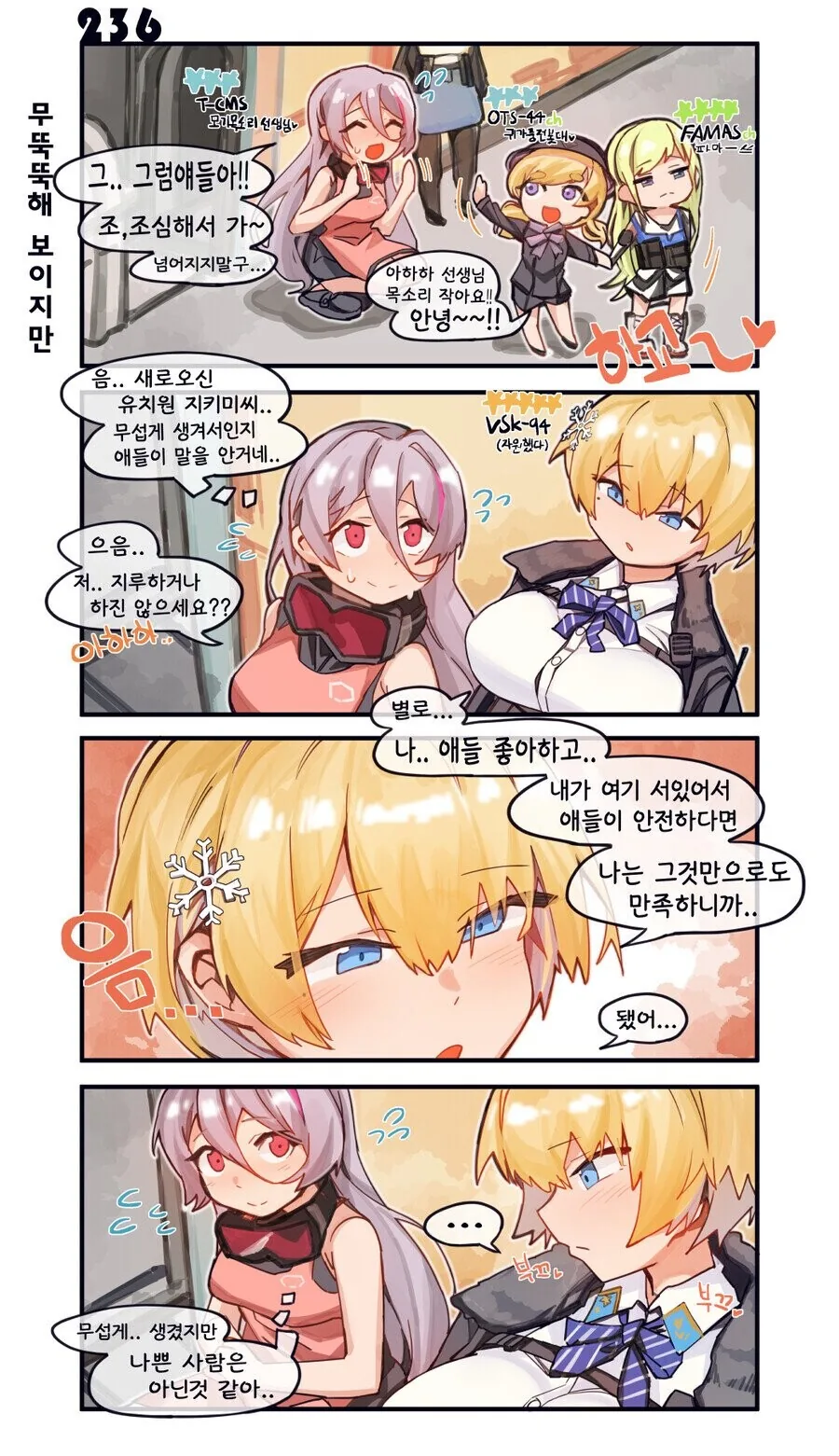 [소전] VSK-94와 배꼽인사.manhwa