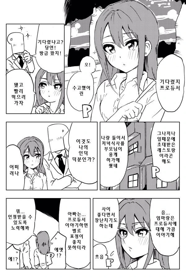 @) 시부린과 데이트manga