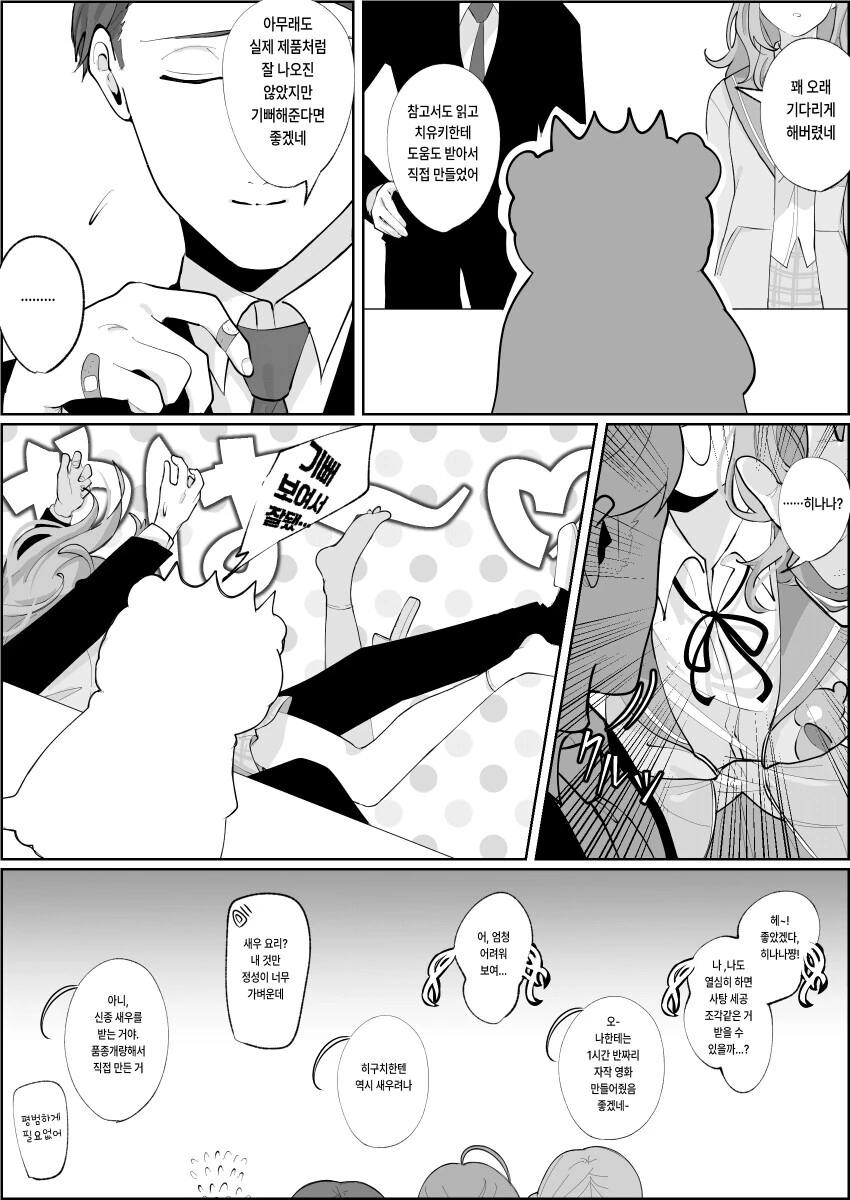 @) 죽 쒀서 개 준 꼴.manga - 이미지 3
