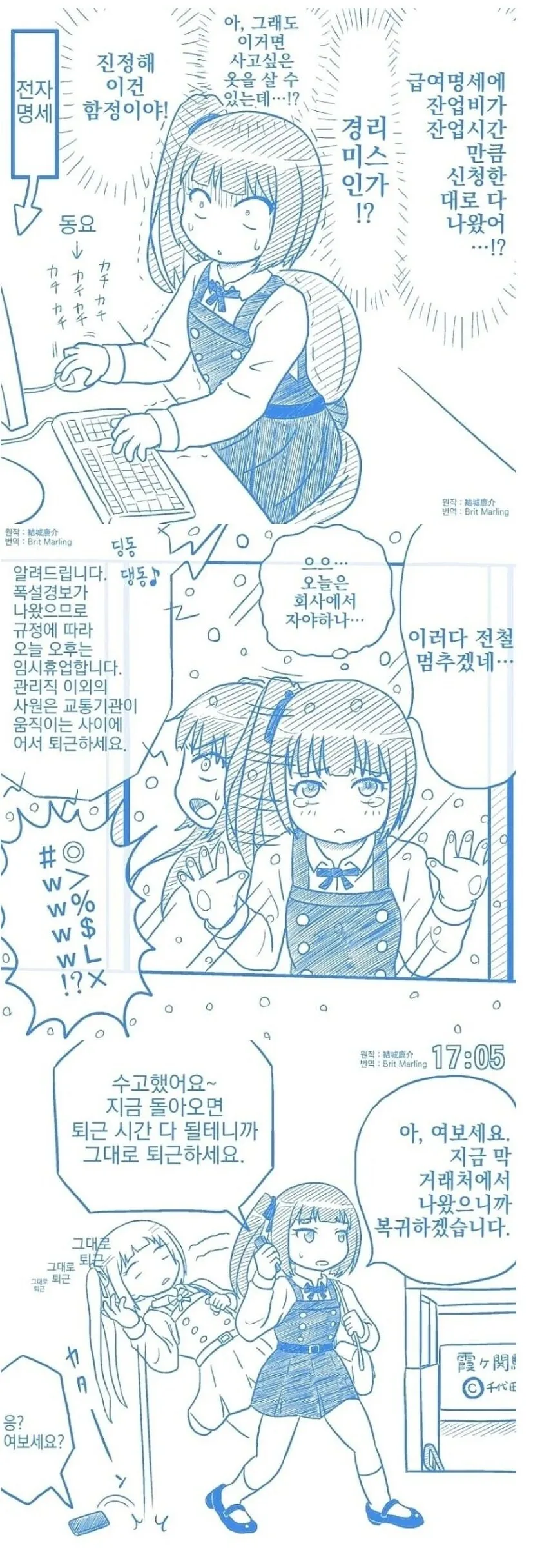 회사 이직하면 생기는 증상.manhwa