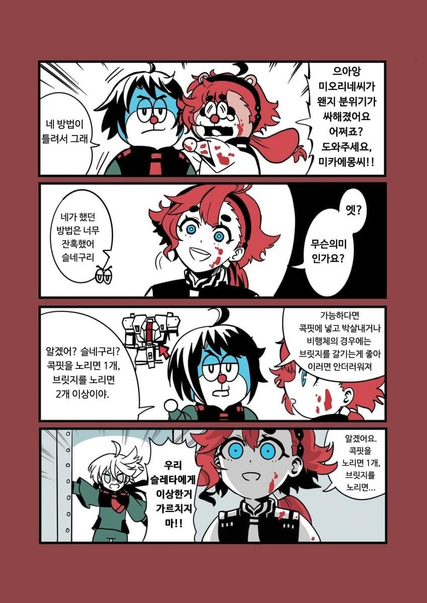 수성의마녀)선배의 가르침