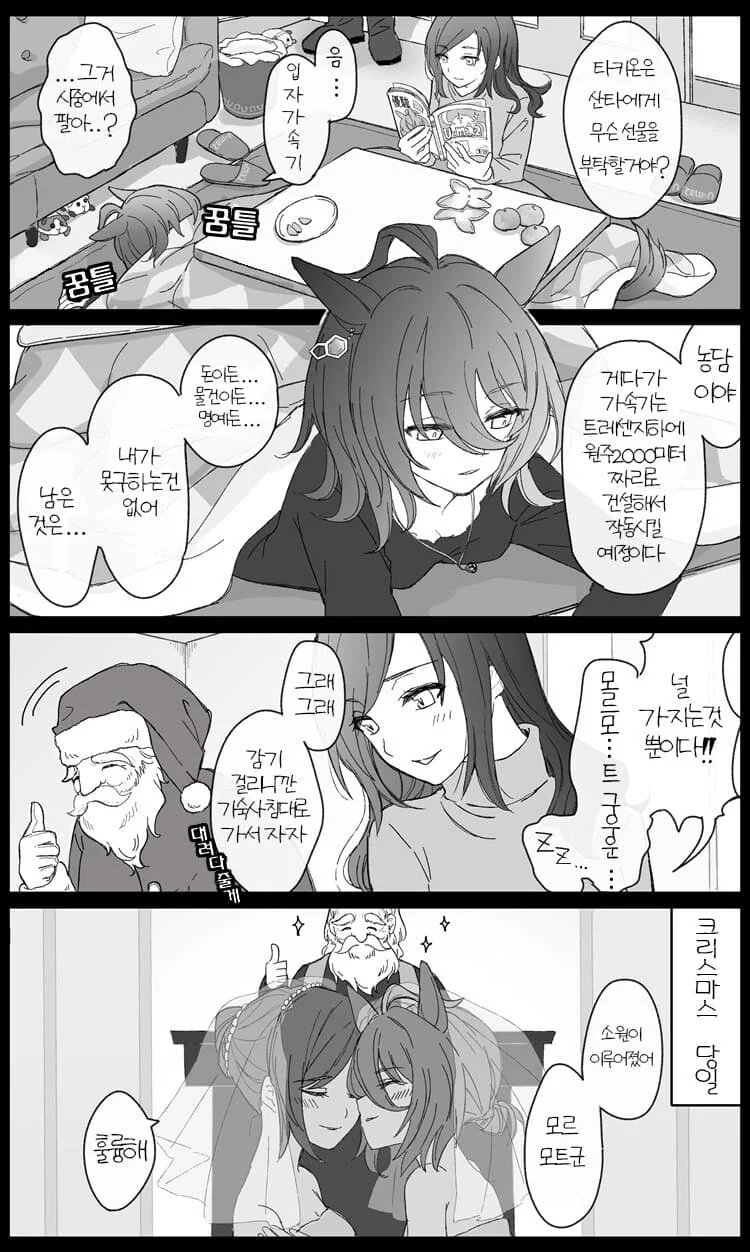 말딸) 수상할 정도로 여자 트레이너와 잘 보비는 말딸.manga - 이미지 2