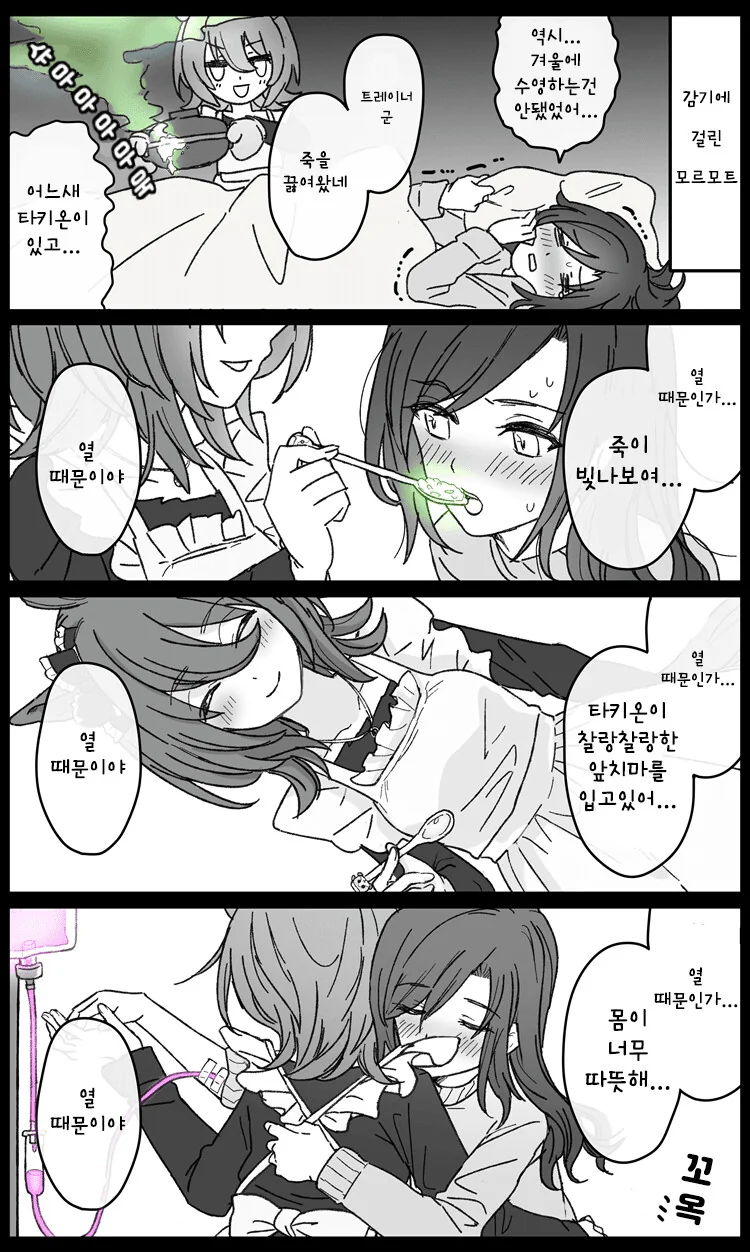 말딸) 수상할 정도로 여자 트레이너와 잘 보비는 말딸.manga - 이미지 3