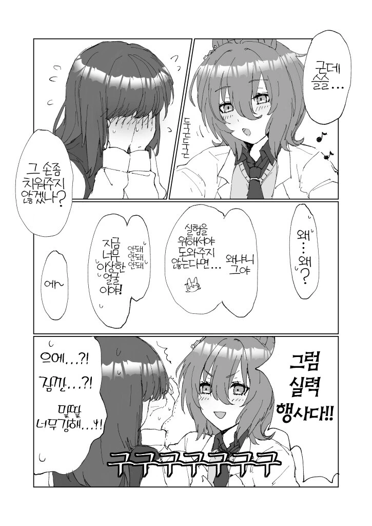 말딸) 수상할 정도로 여자 트레이너와 잘 보비는 말딸.manga - 이미지 5